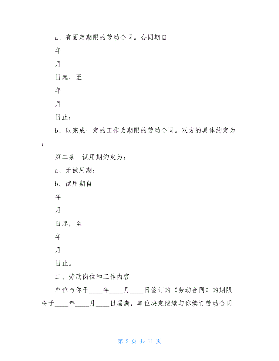 2020最新续签劳动合同范本【新_第2页