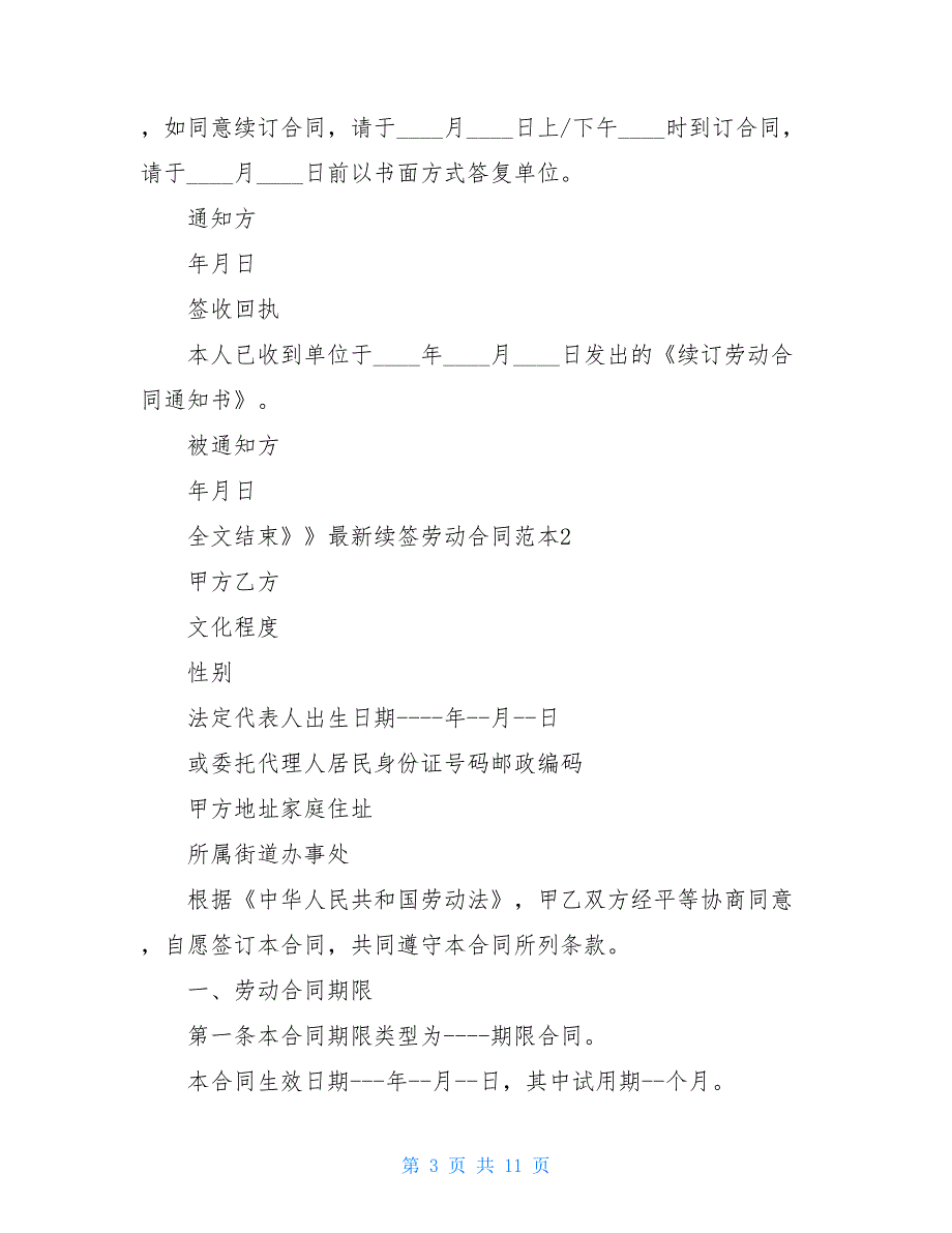 2020最新续签劳动合同范本【新_第3页