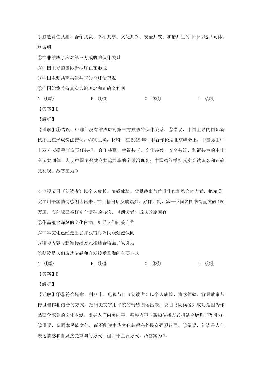广东省广州市2019届高三政治3月综合测试试题含解析_第5页