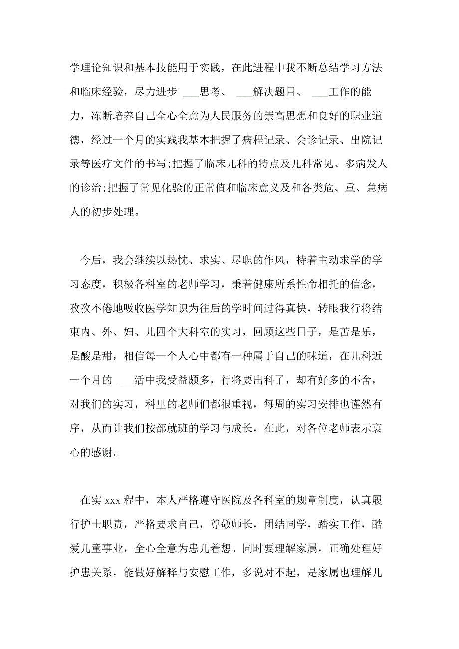 2021年护士自我鉴定范文5篇_第3页