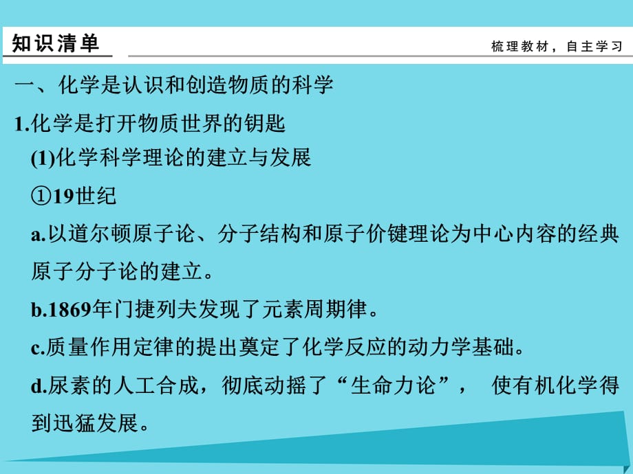 高考化学总复习 第十六单元 化学科学与人类文明 新人教版_第3页