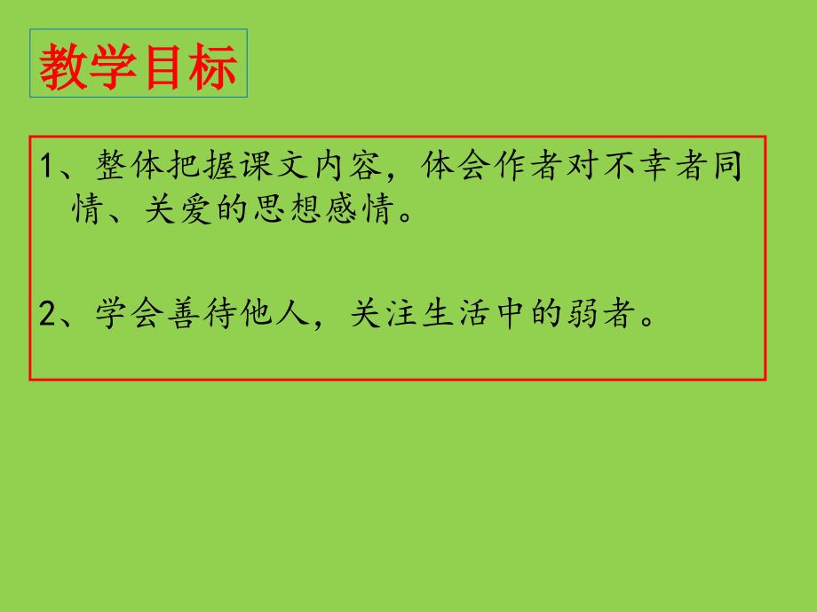 初中语文_ 《老王》教学课件设计_第2页