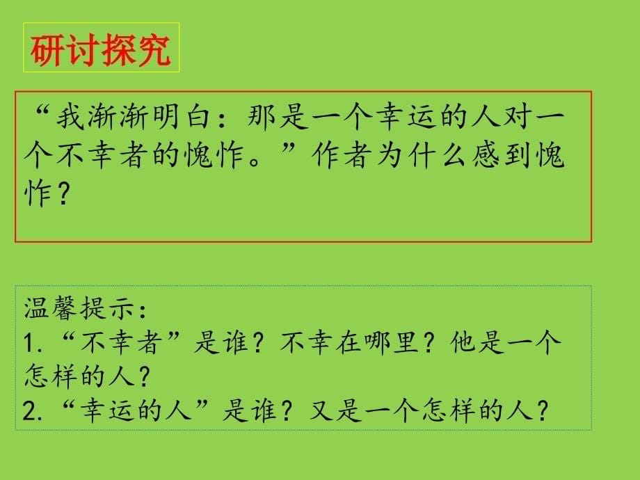 初中语文_ 《老王》教学课件设计_第5页