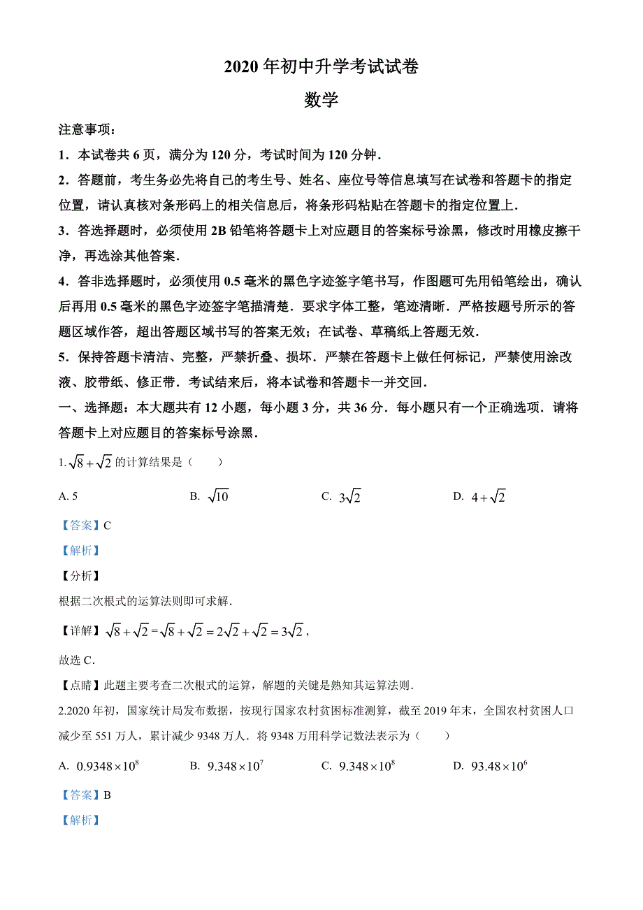 内蒙古包头市2020年中考数学试题（解析版）_第1页