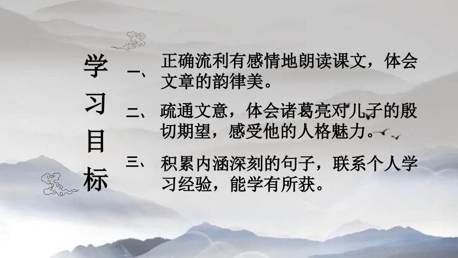 初中语文_诫子书教学课件设计_第3页