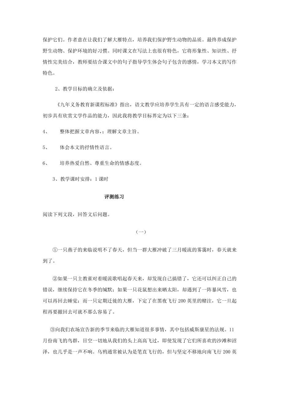 初中语文_大雁归来教学设计学情分析教材分析课后反思_第5页