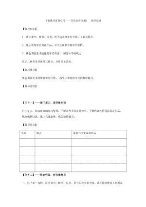 初中语文_《笔墨丹青润中考——书法欣赏专题》教学设计学情分析教材分析课后反思