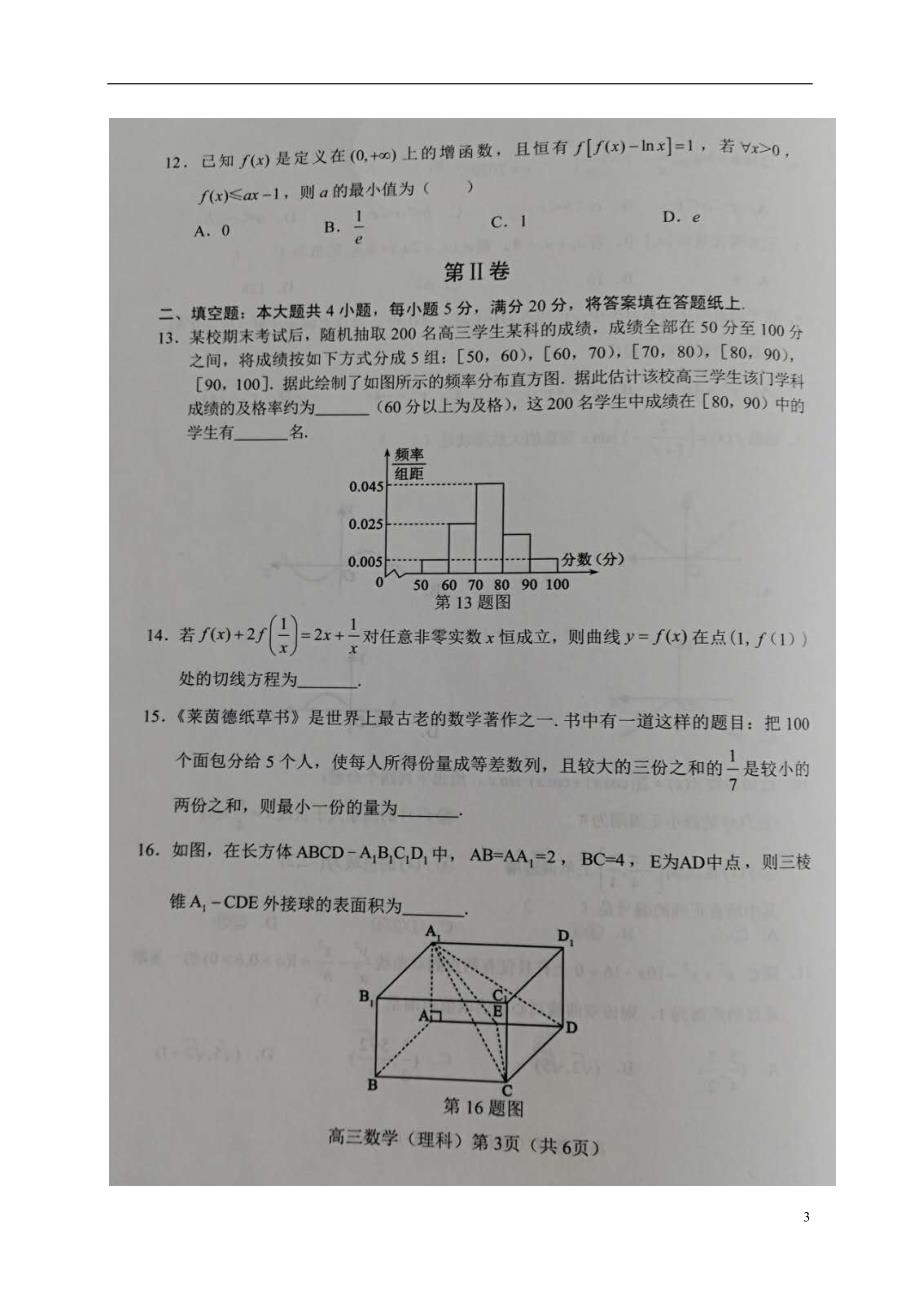 辽宁省锦州市2020届高三数学4月质量检测（一模）试题 理（扫描版）_第3页