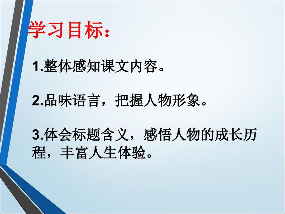 初中语文_《孤独之旅》教学课件设计_第2页