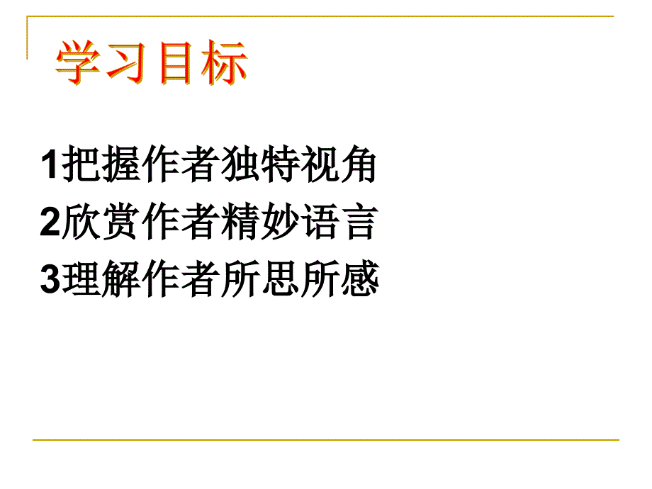 初中语文_壶口瀑布教学课件设计_第2页