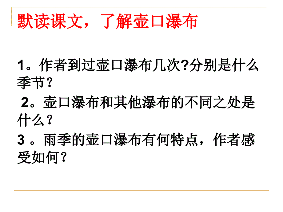 初中语文_壶口瀑布教学课件设计_第3页