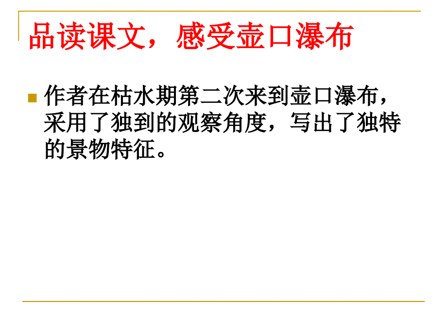 初中语文_壶口瀑布教学课件设计_第4页