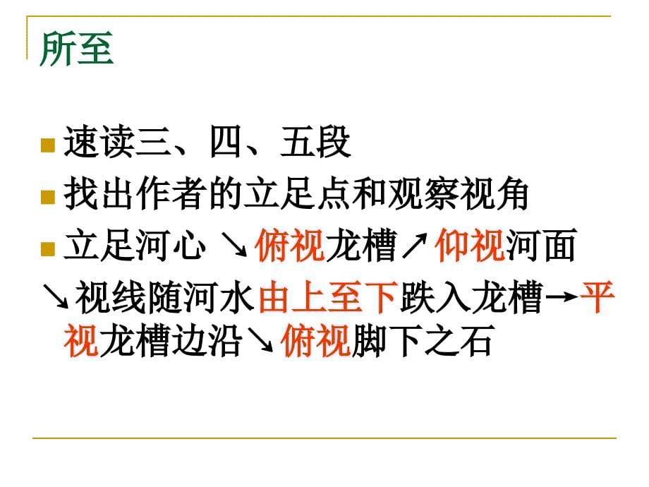 初中语文_壶口瀑布教学课件设计_第5页