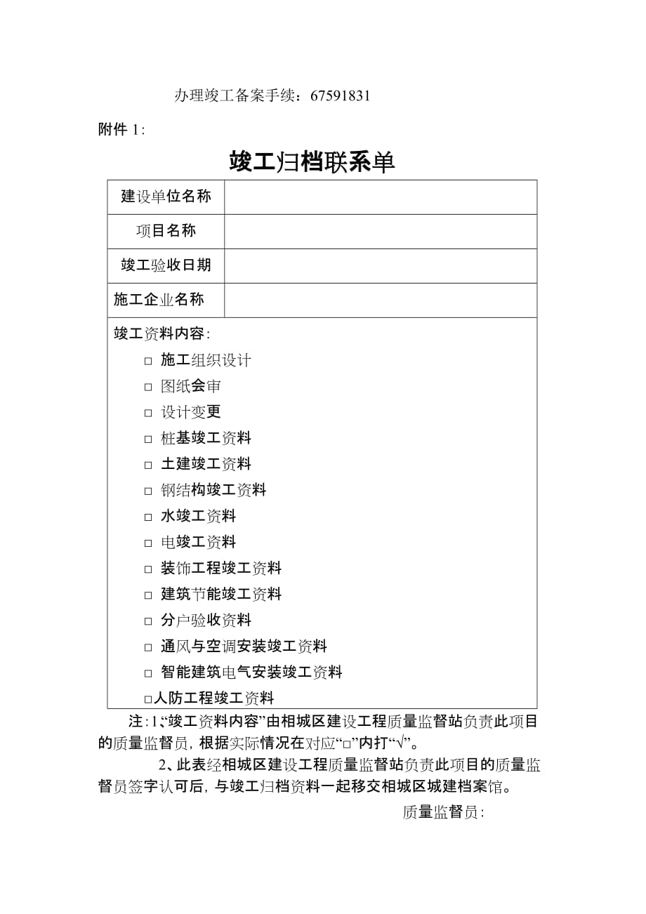 [精选]建设工程竣工归档管理流程_第2页