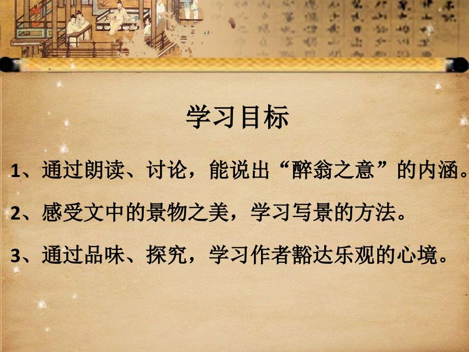 初中语文_醉翁亭记教学课件设计_第2页