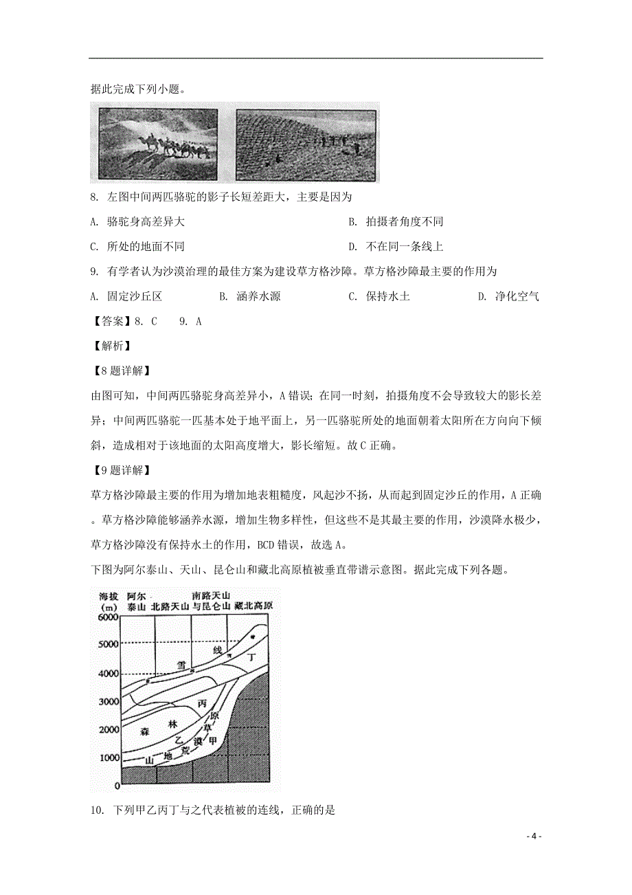 辽宁省葫芦岛市普通高中2019-2020学年高二地理上学期期末考试试题（含解析）_第4页