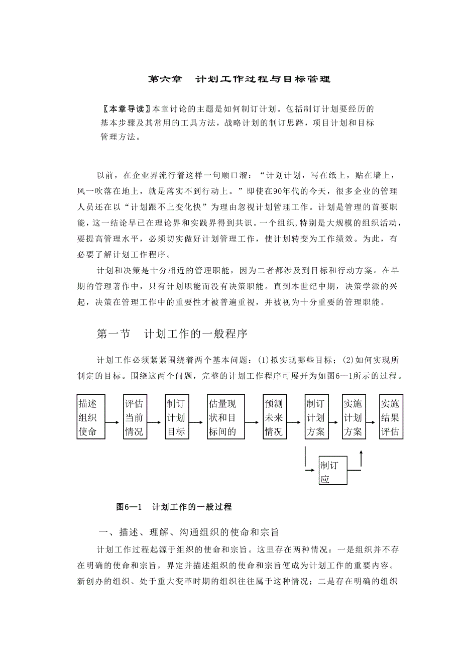 计划工作过程与目标管理Word版_第1页