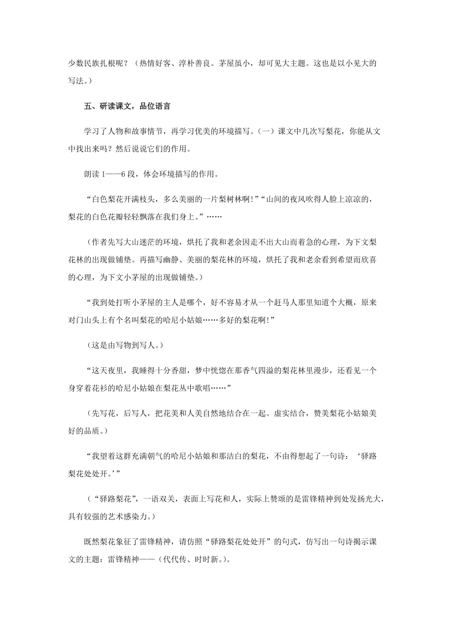 初中语文_驿路梨花教学设计学情分析教材分析课后反思_第4页