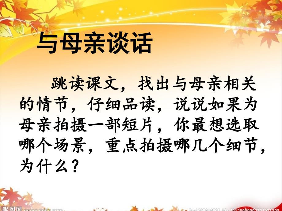 初中语文_秋天的怀念教学课件设计_第3页