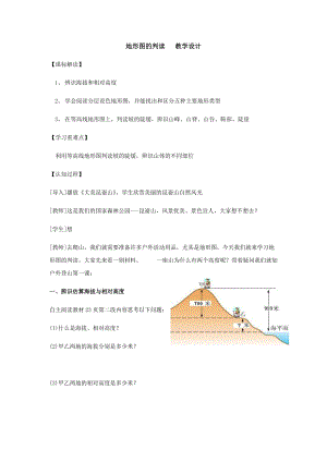 初中地理_地形图的判读教学设计学情分析教材分析课后反思