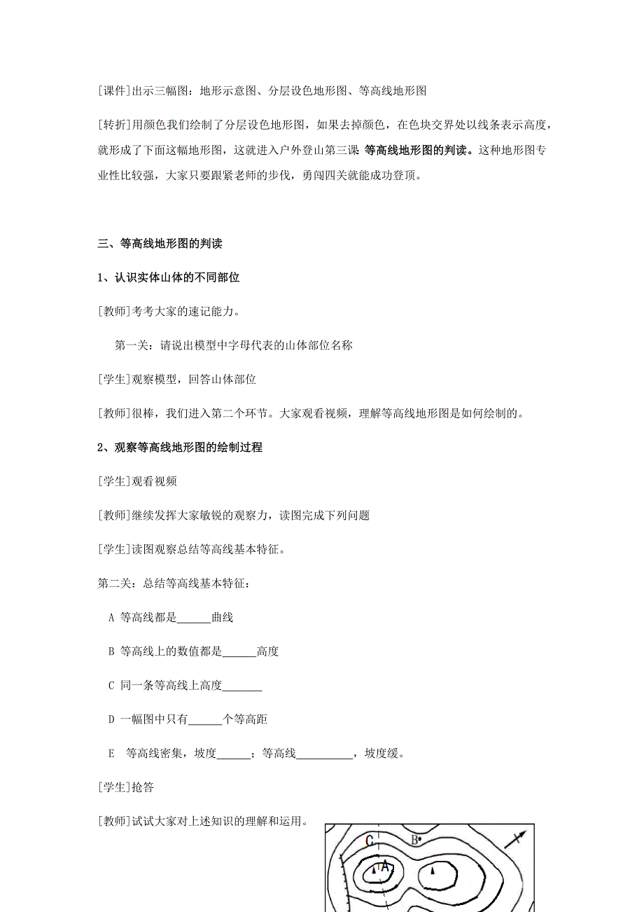 初中地理_地形图的判读教学设计学情分析教材分析课后反思_第3页