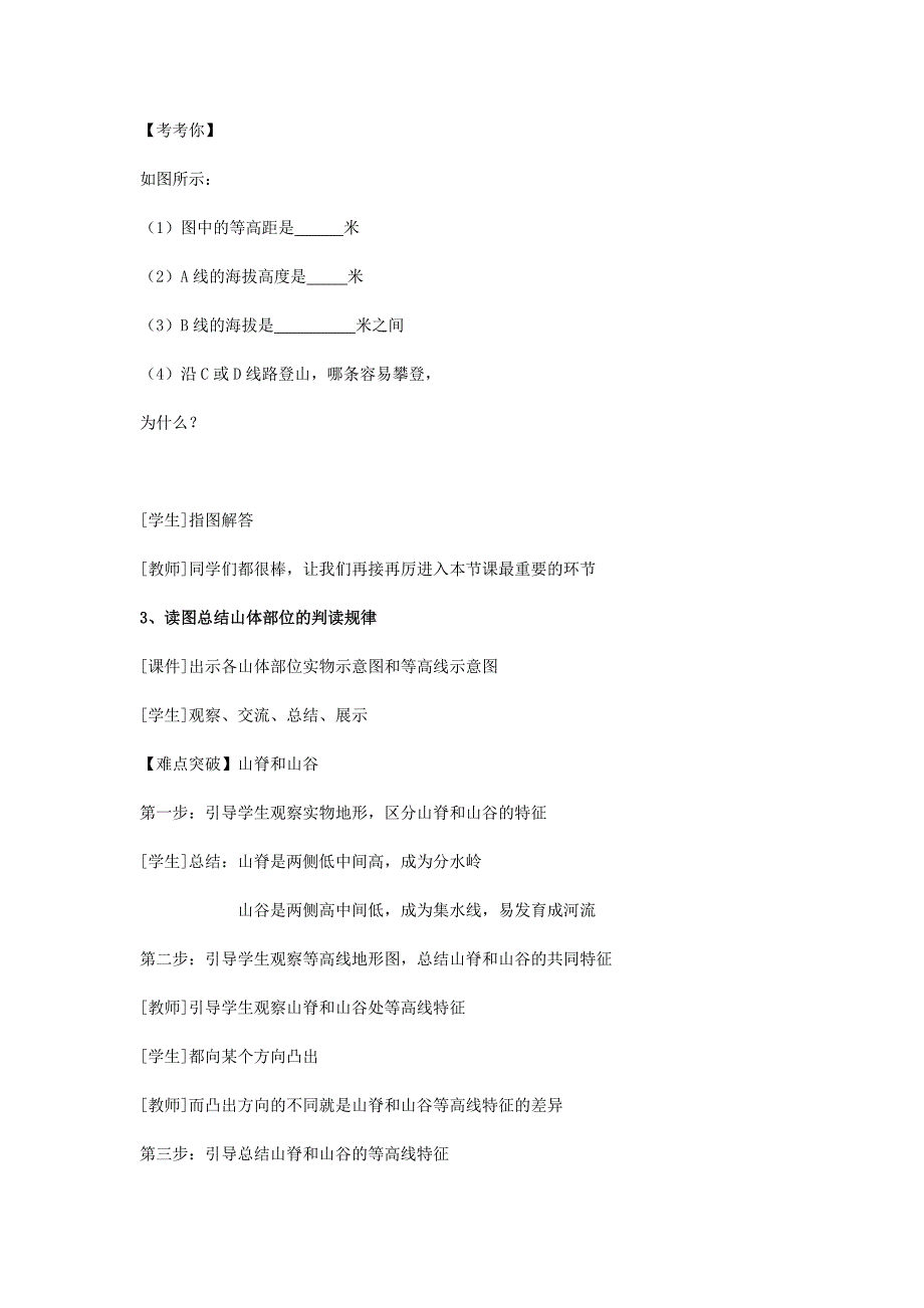 初中地理_地形图的判读教学设计学情分析教材分析课后反思_第4页