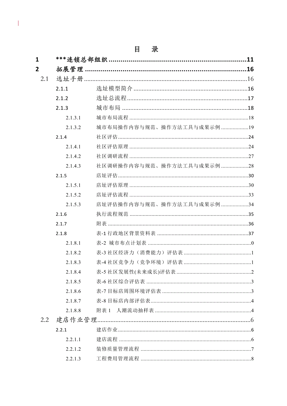 [精选]总部运营管理手册_第2页