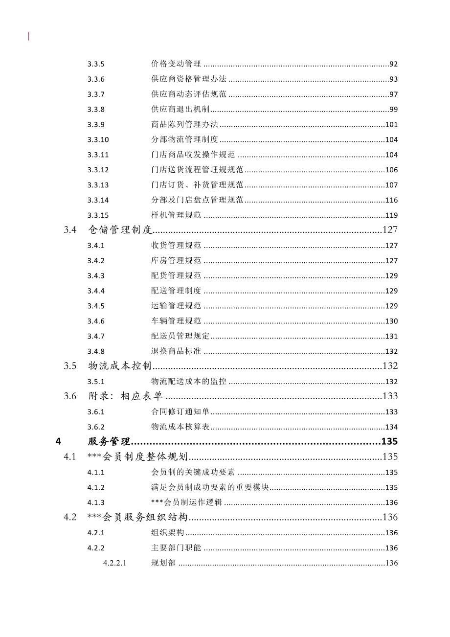 [精选]总部运营管理手册_第5页