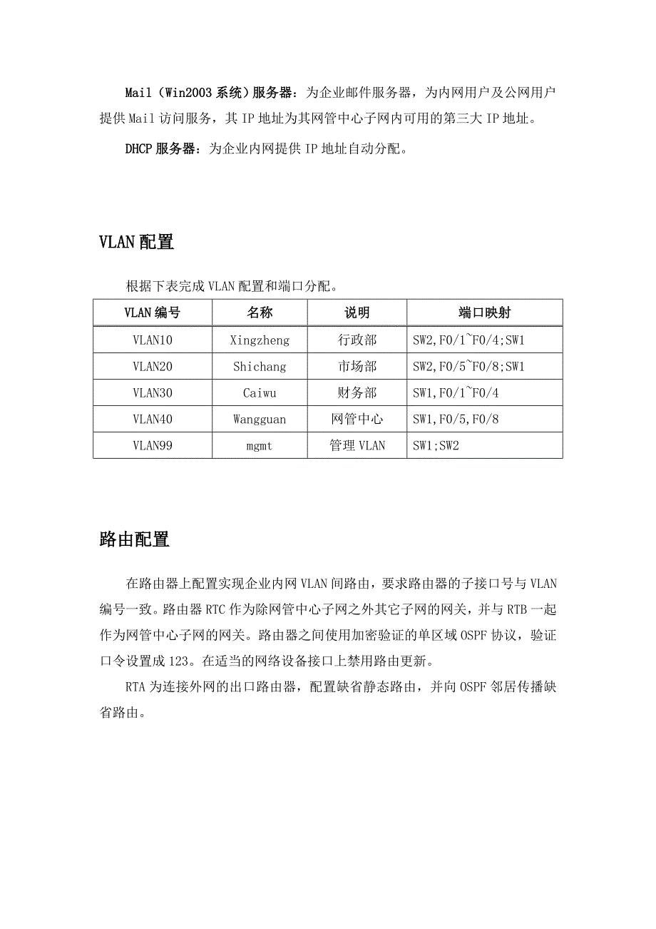 计算机网络中小企业局域网规划Word版_第4页