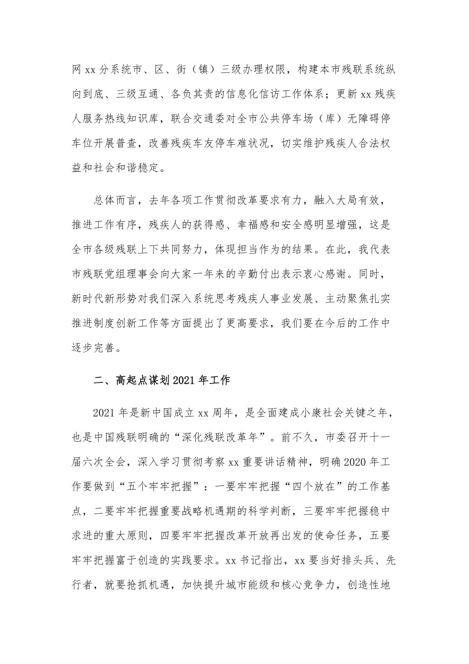 在全市残联系统工作会议上的发言材料_第3页