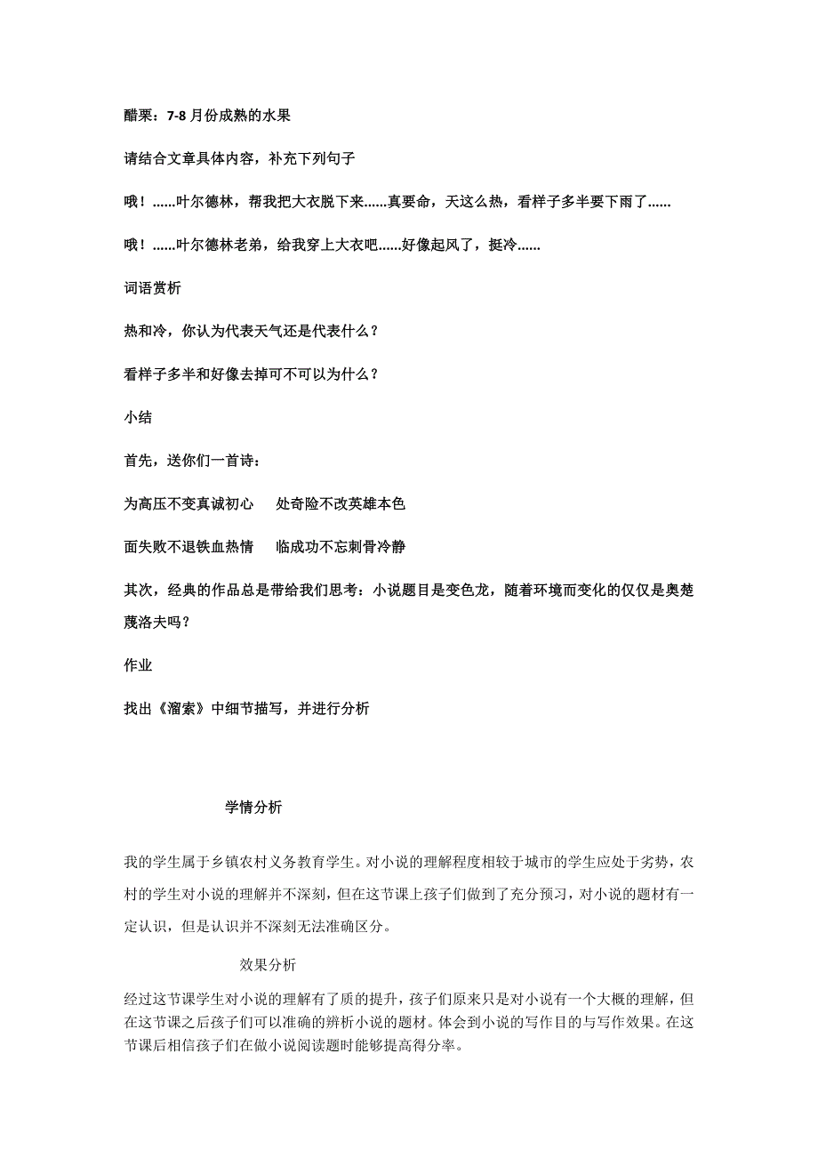 初中语文_变色龙教学设计学情分析教材分析课后反思_第2页