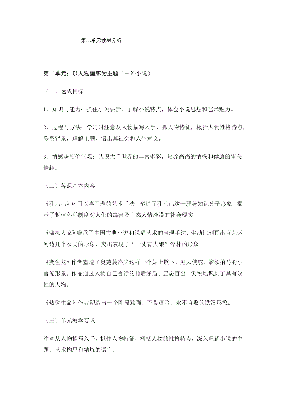 初中语文_变色龙教学设计学情分析教材分析课后反思_第3页