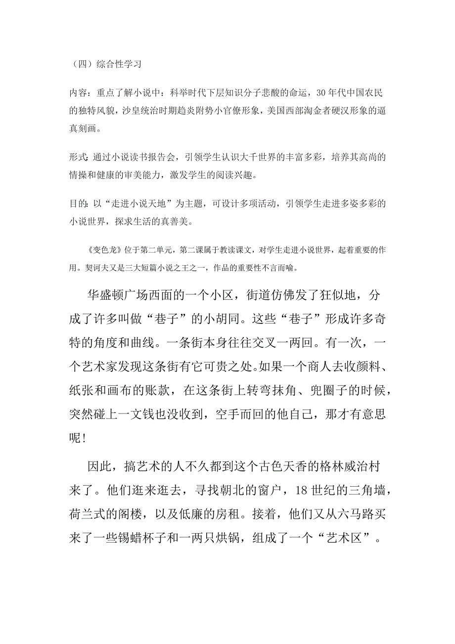 初中语文_变色龙教学设计学情分析教材分析课后反思_第4页