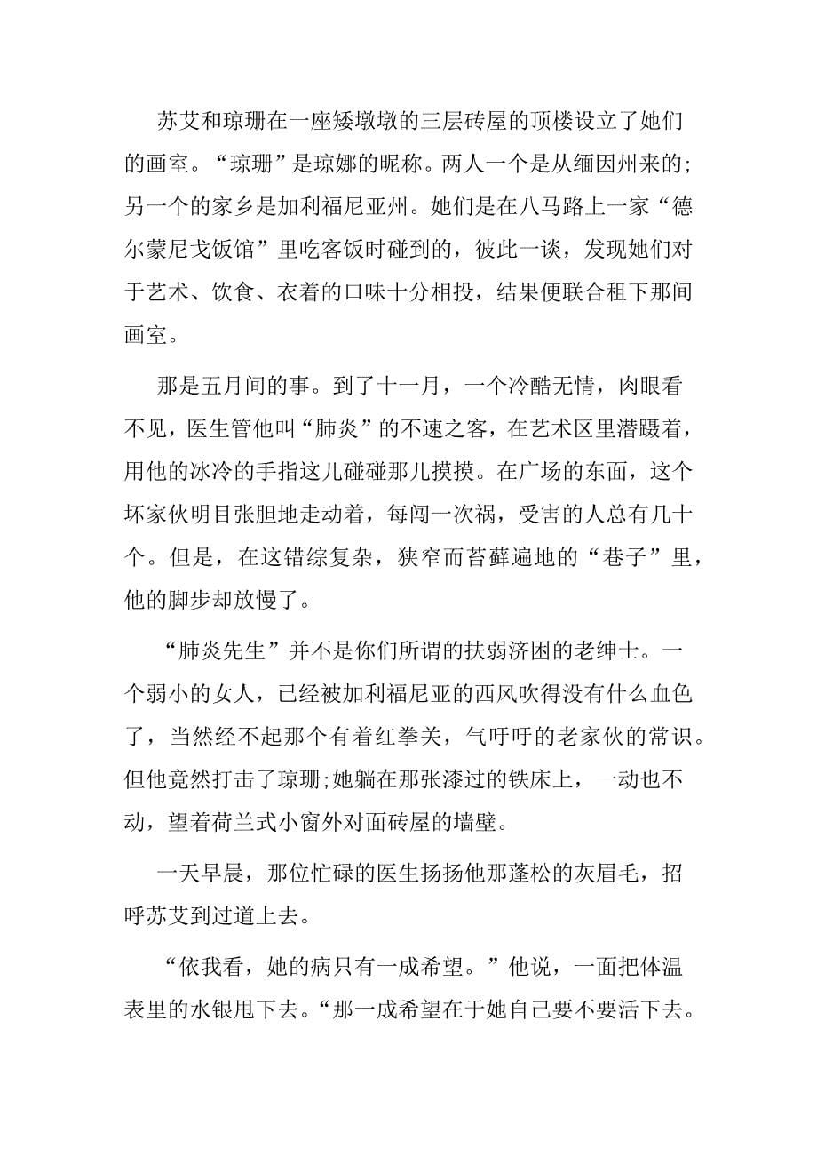 初中语文_变色龙教学设计学情分析教材分析课后反思_第5页