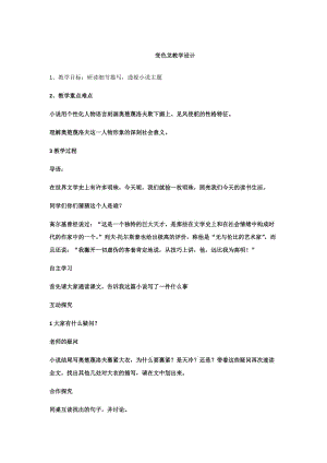 初中语文_变色龙教学设计学情分析教材分析课后反思