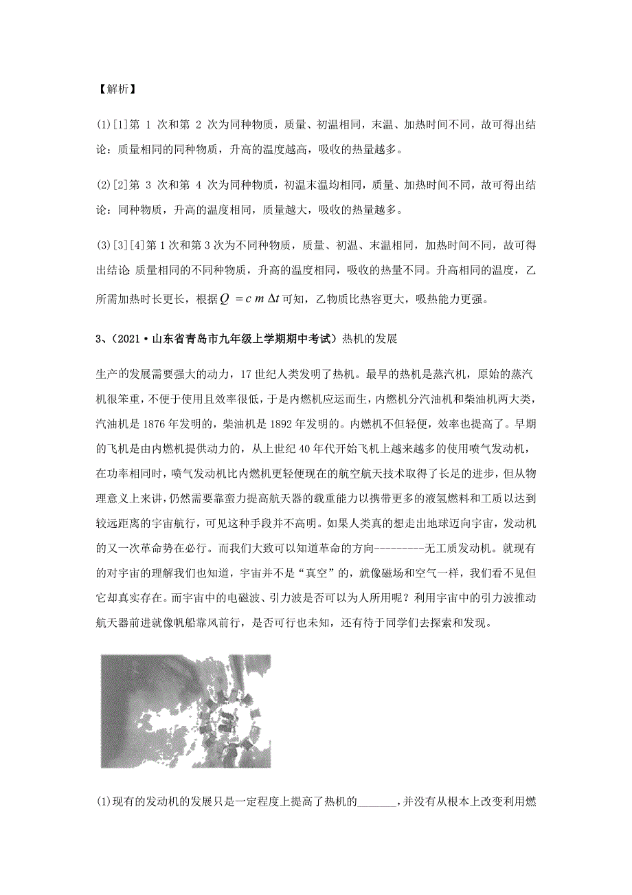 2020-2021学年九年级物理上学期期中试题专题14热学实验含解析_第3页