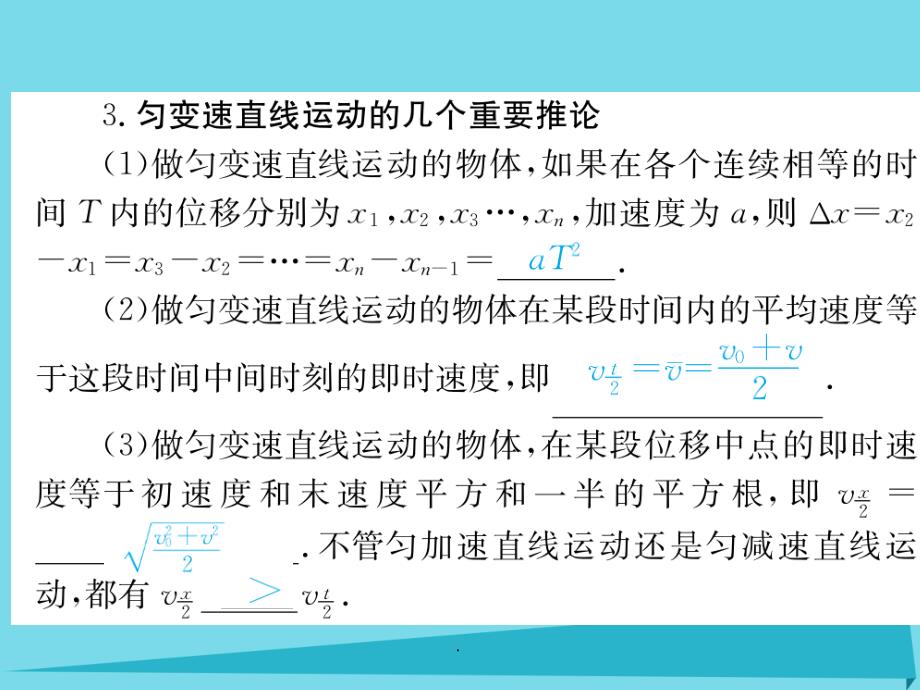 高考物理一轮复习 第1章 第二节 匀变速直线运动规律及应用1_第4页