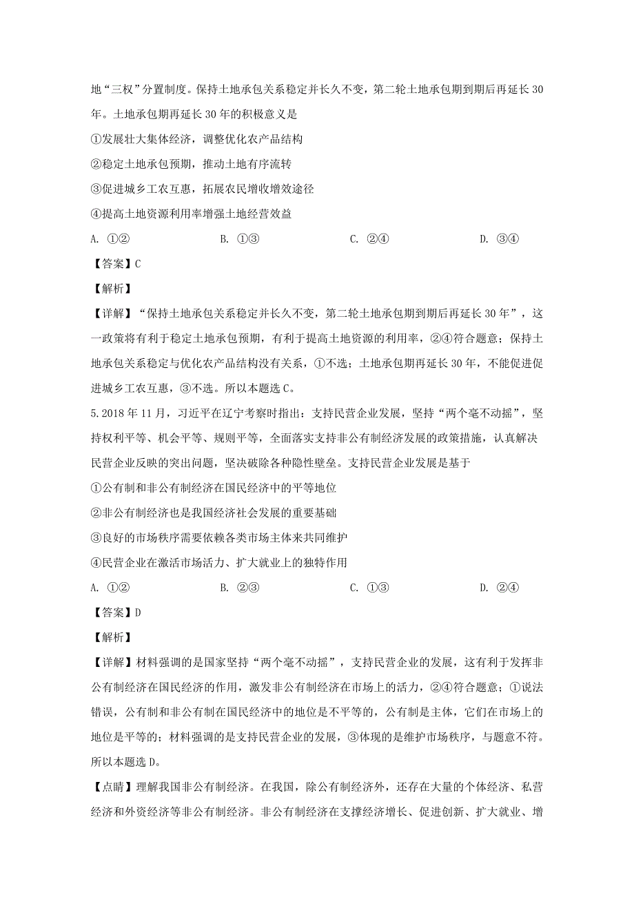 河南省淮阳县陈州高级中学2019届高三政治上学期第三次月考试题含解析_第3页