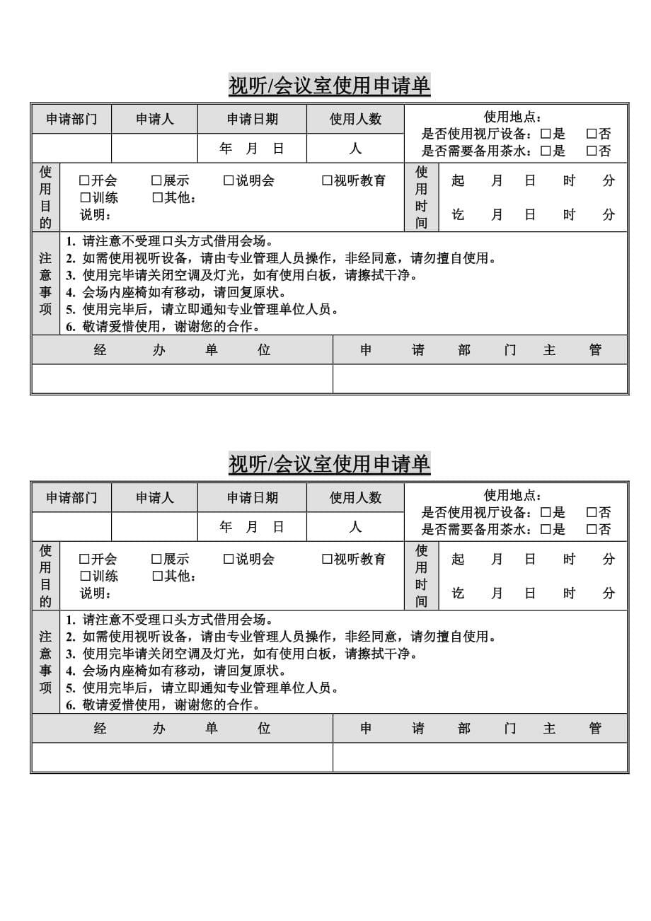 [精选]办公室用品申请管理流程_第5页