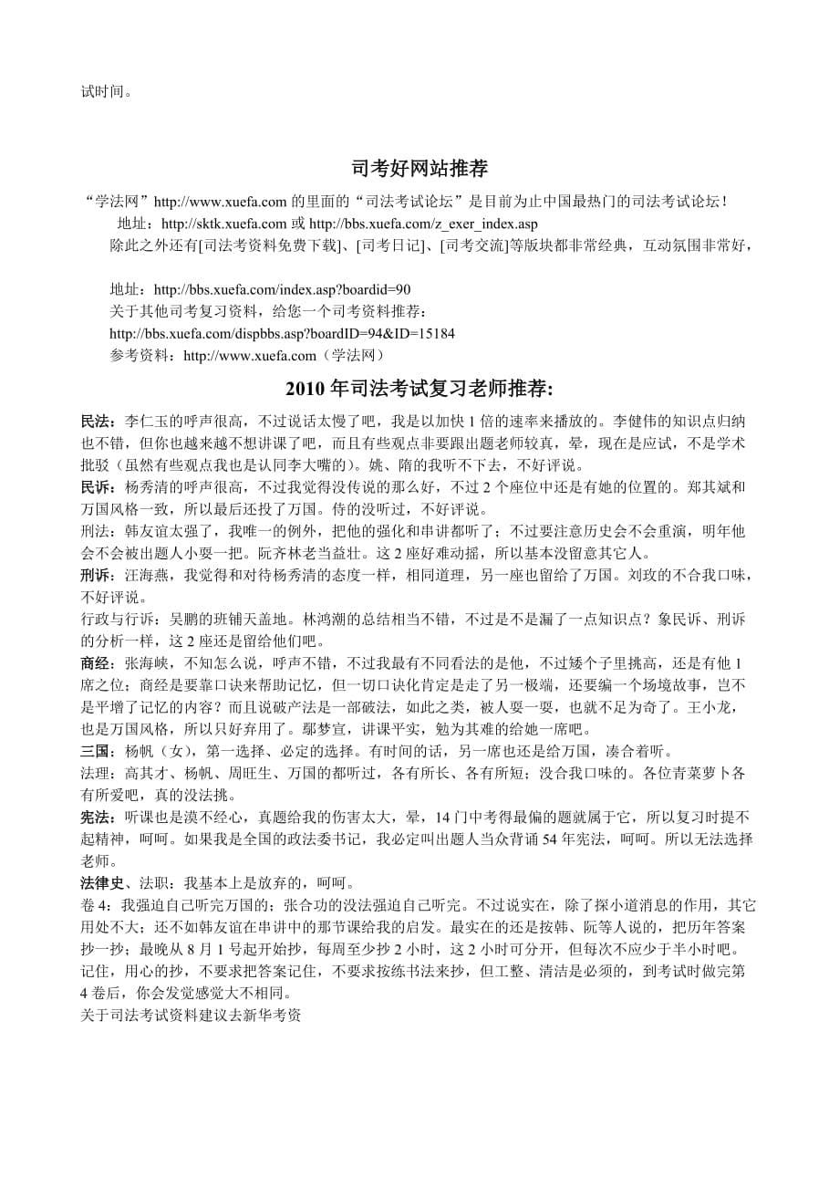 [精选]了解考试流程做好国家公务员考试备考准备_第5页