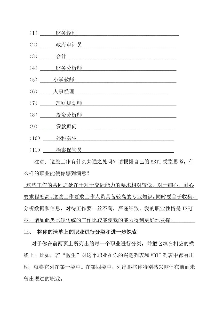 职业生涯规划档案模板Word版_第4页