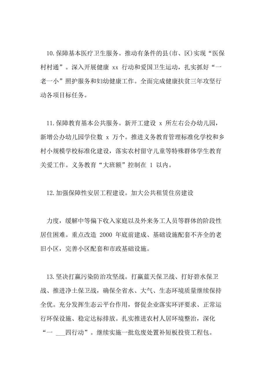 2020 年“六稳”落实“六保”工作实施附典型事迹材料_第4页