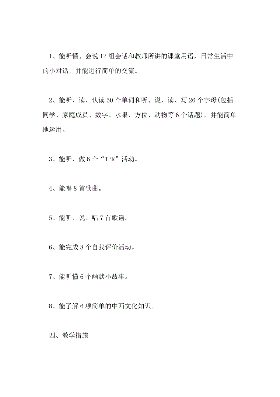 2021年学校教学计划参考_第3页