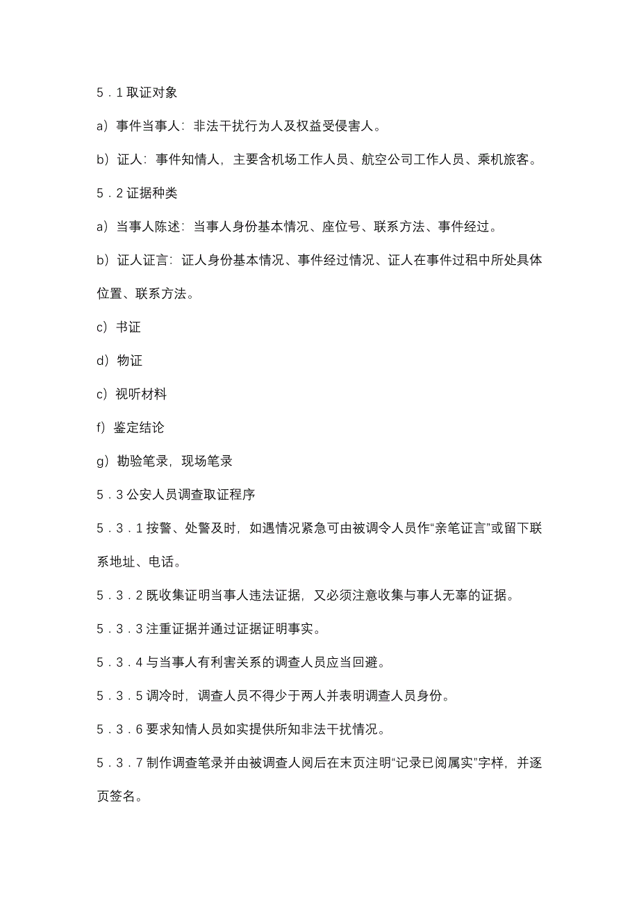 《处置非法干扰民用航空安全行为程序》_第4页