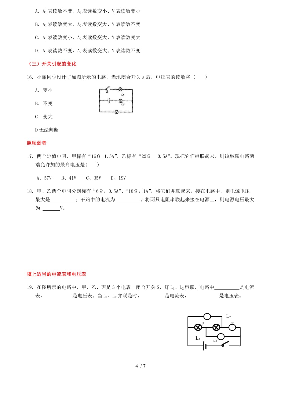 2020届中考物理二轮复习——欧姆定律题型-(无答案)_第4页