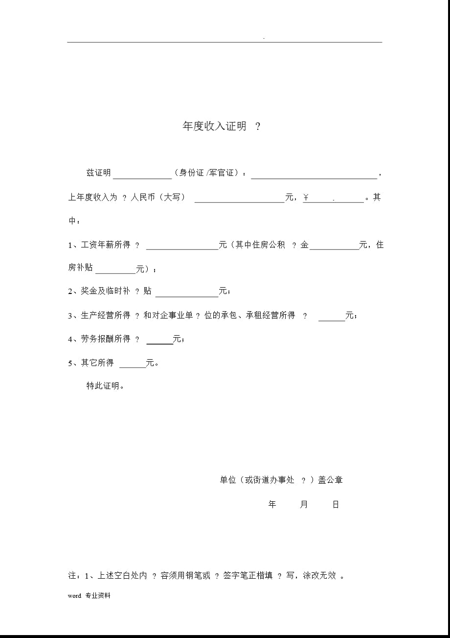 （完整）个人工资收入证明模板_第3页