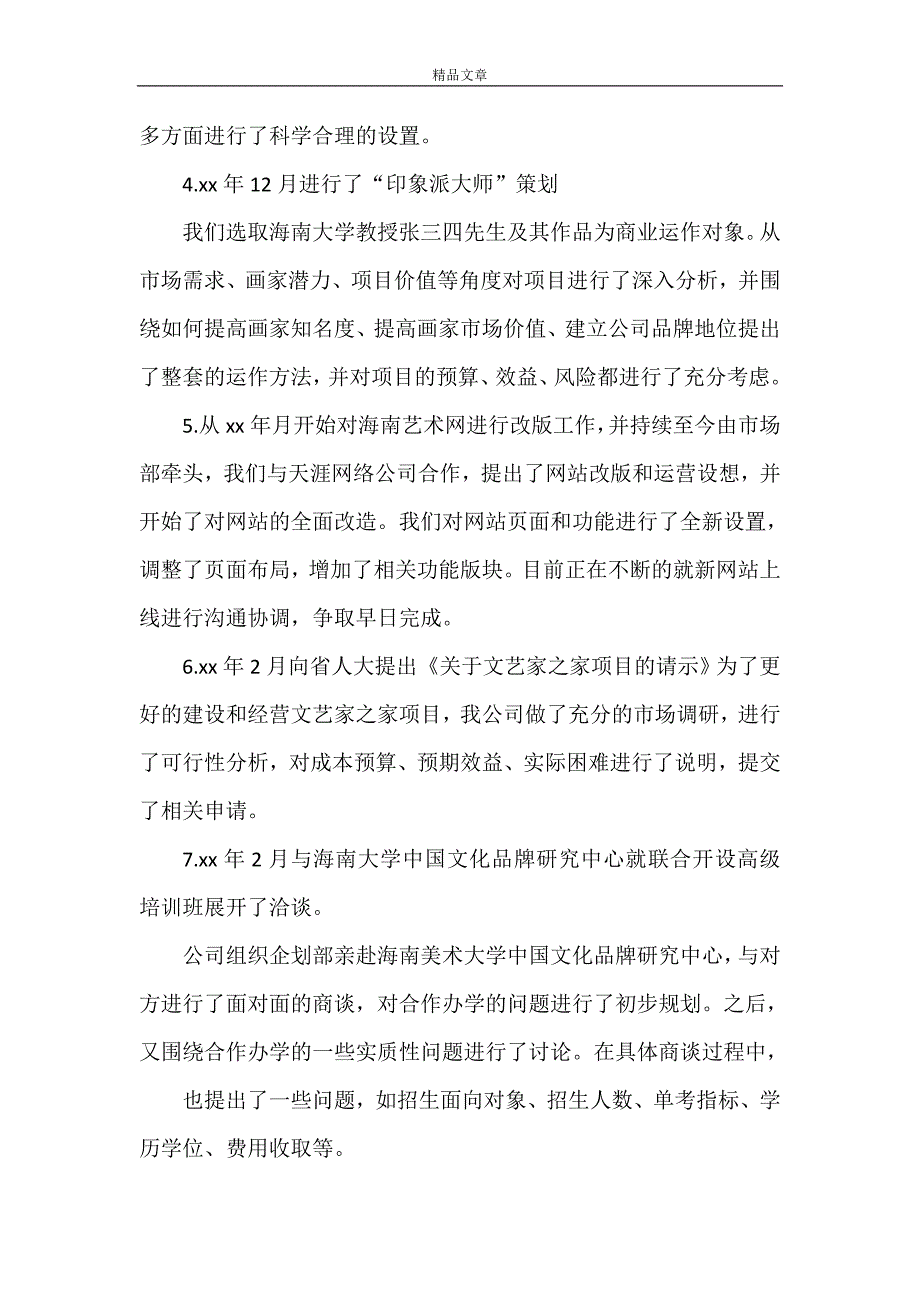 《公司工作回顾与总结》_第2页