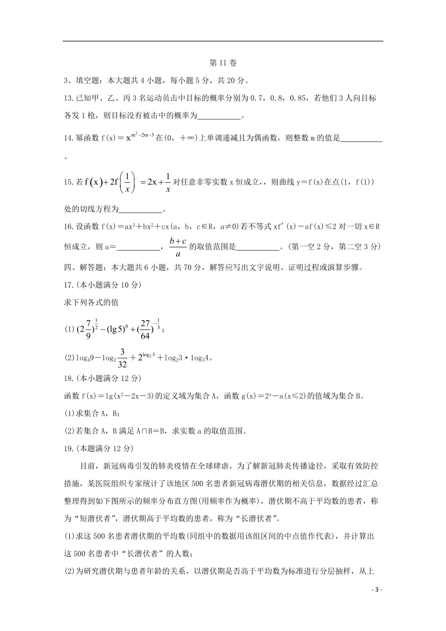 辽宁省锦州市2019-2020学年高二数学下学期期末考试试题_第3页