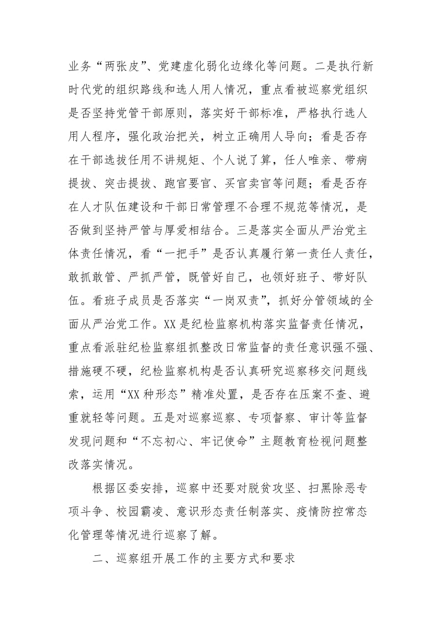 X巡察组组长在巡察X市XX中学进驻动员会上的讲话_第4页