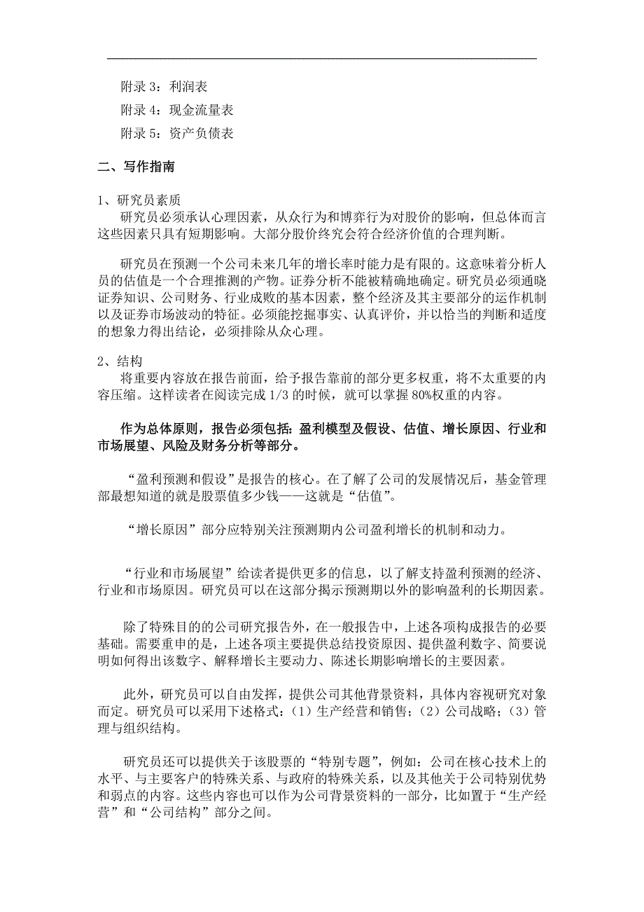 [精选]投资价值评估建议报告(doc 18_第3页